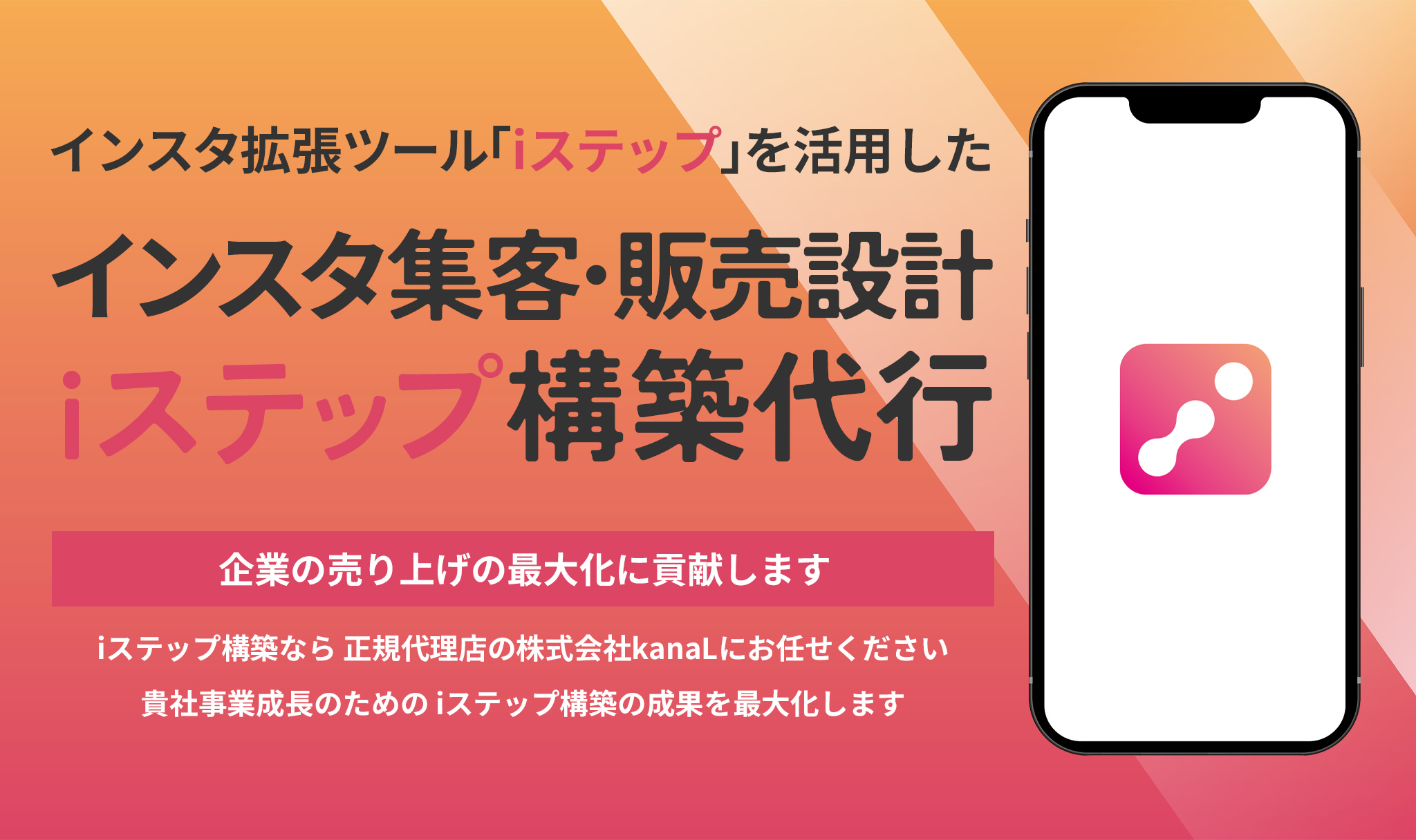 Z世代採用特化 iステップ構築代行